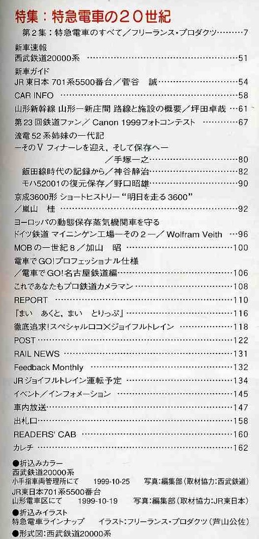 [d8520]00.1 The Rail Fan | special collection = Special sudden electro- car 20 century no. 2 compilation,JR East Japan 701 series 5500 number pcs, Seibu 20000 series,...