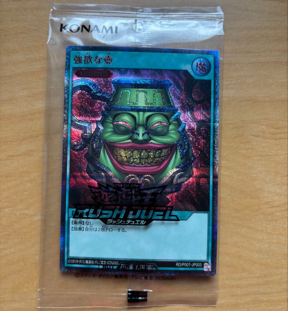 強欲な壺 遊戯王 遊戯王ラッシュデュエル RD 赤字レア 強欲な壺 遊戯王 遊戯王ラッシュデュエル RD 赤字レア