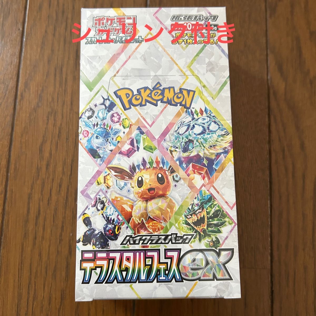 ポケモンカード未開封BOX(シュリンク付き)テラスタルフェス ポケモンカード未開封BOX(シュリンク付き)テラスタルフェス