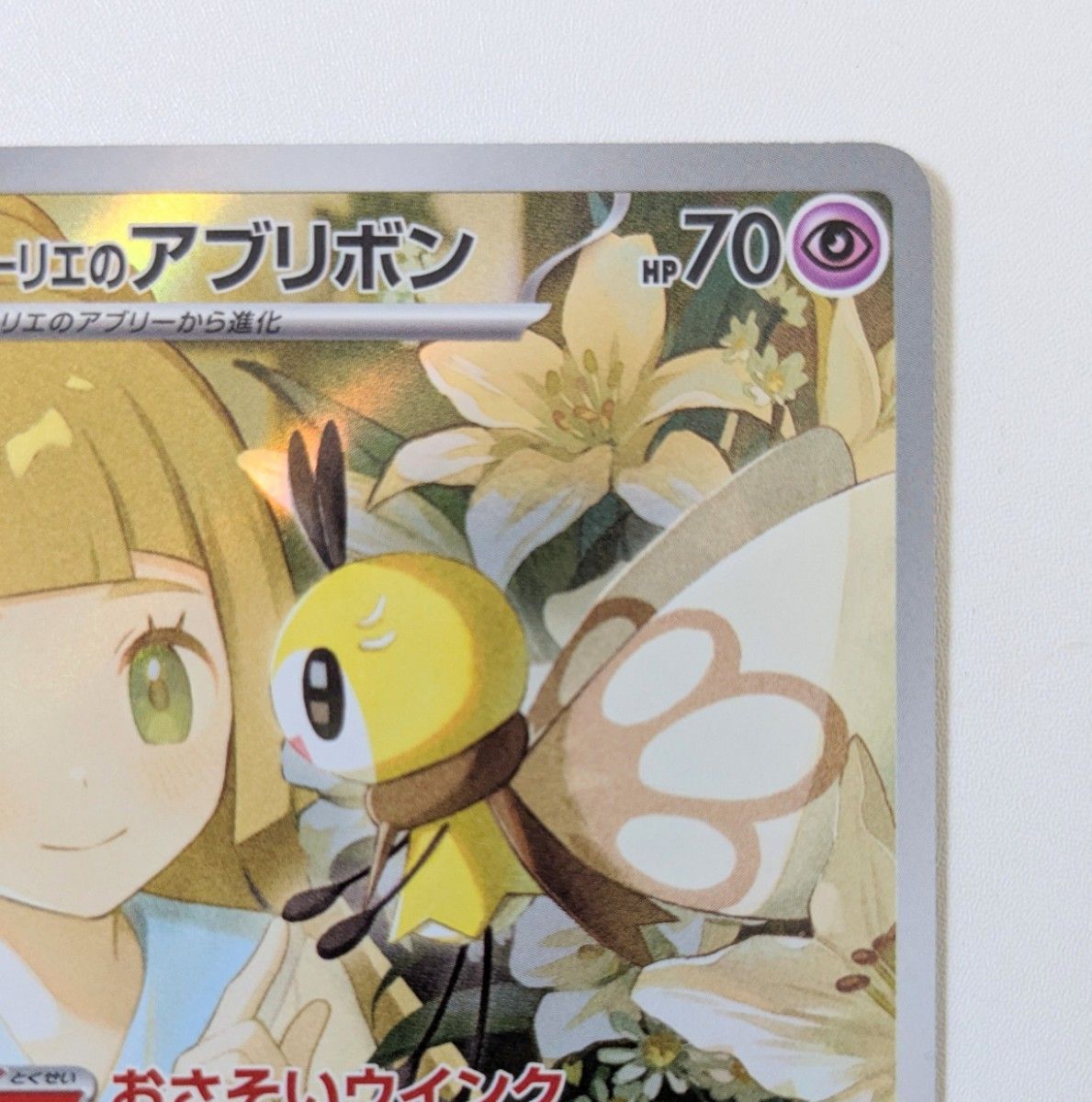 ポケモンカードゲーム ポケモンカード PK-SV9-105 リーリエの ポケモンカードゲーム ポケモンカード PK-SV9-105 リーリエの