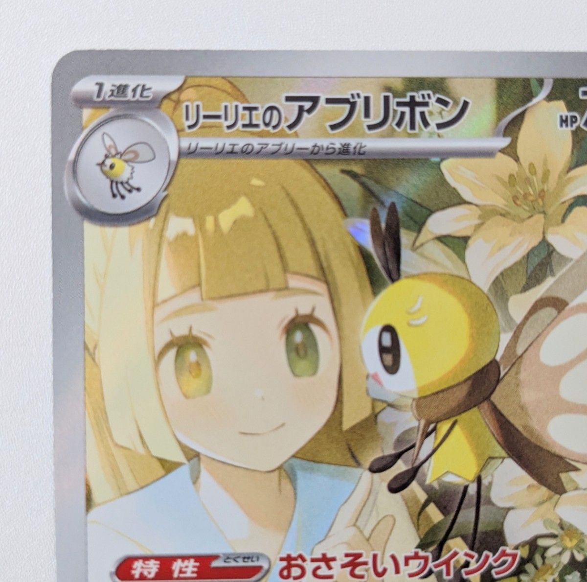 ポケモンカードゲーム ポケモンカード PK-SV9-105 リーリエの ポケモンカードゲーム ポケモンカード PK-SV9-105 リーリエの
