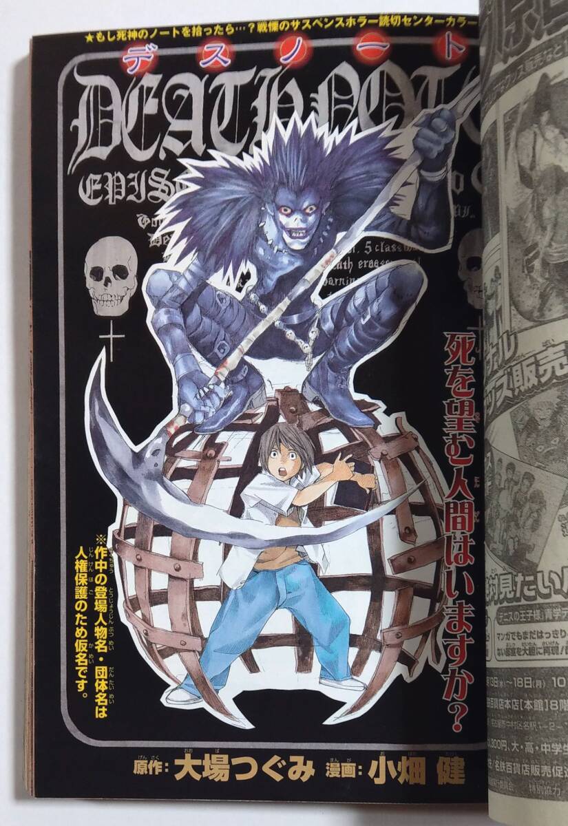DEATH NOTE デスノート 本誌連載前 読切掲載 週刊少年ジャンプ DEATH NOTE デスノート 本誌連載前 読切掲載 週刊少年ジャンプ