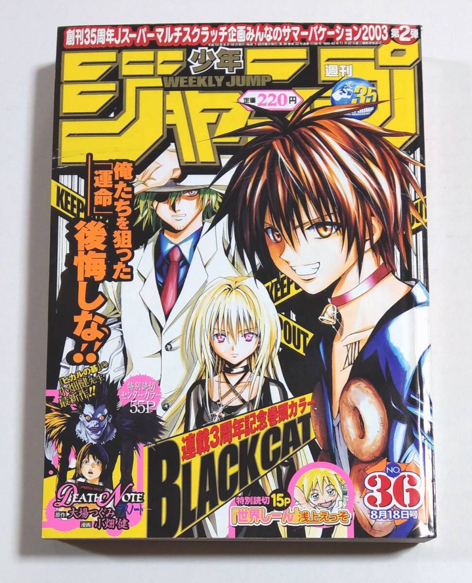 DEATH NOTE デスノート 本誌連載前 読切掲載 週刊少年ジャンプ DEATH NOTE デスノート 本誌連載前 読切掲載 週刊少年ジャンプ