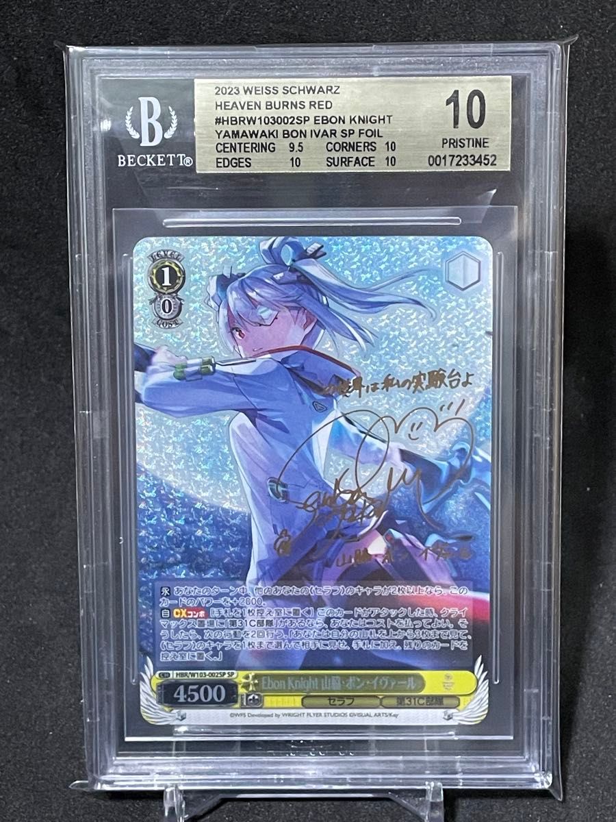 から厳選した Ebon ヘブバン PSA10 Knight SP 山脇・ボン から厳選した Ebon ヘブバン PSA10 Knight SP 山脇・ボン