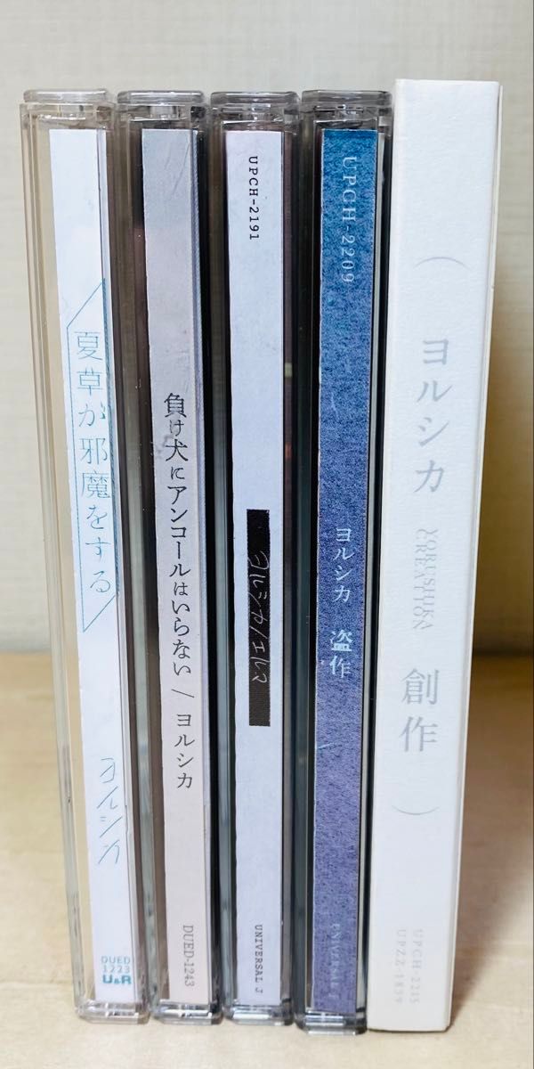 帯付】 ヨルシカ CD アルバム 5枚セット|Yahoo!フリマ(旧 帯付】 ヨルシカ CD アルバム 5枚セット|Yahoo!フリマ(旧