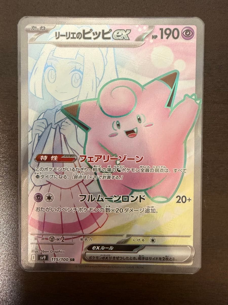 ポケモンカード リーリエのピッピex SR