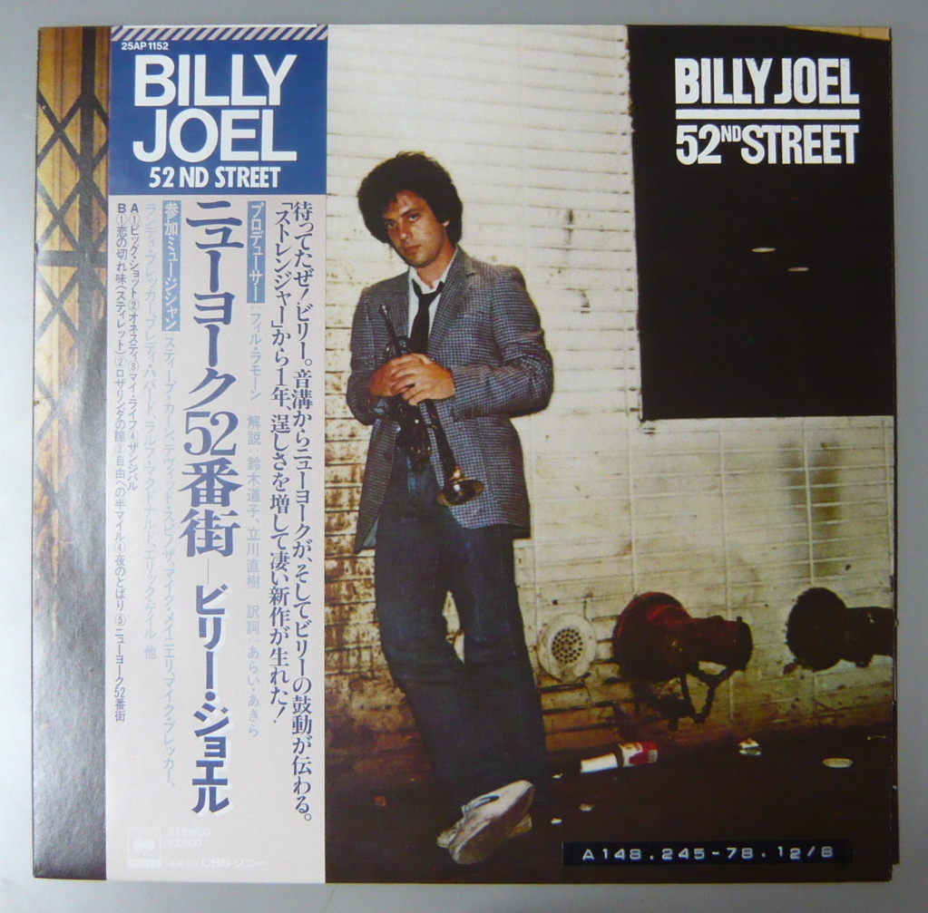 『LP』BILLY JOEL / ビリー・ジョエル / 52ND STREET / ニューヨーク52番街 / 国内盤 帯付_画像1