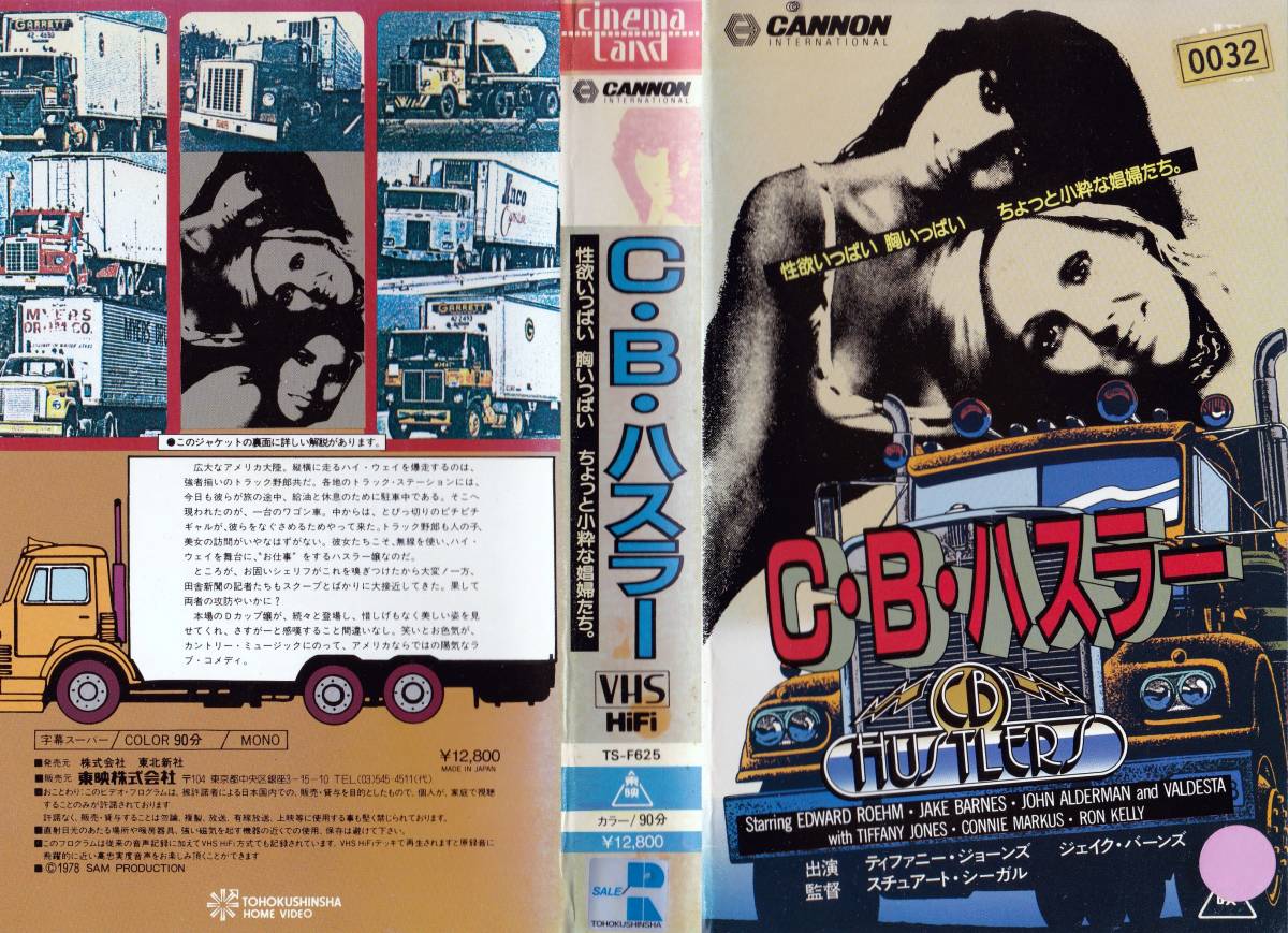 *VHS* C*B* Hustler (1976) J k* bar nz