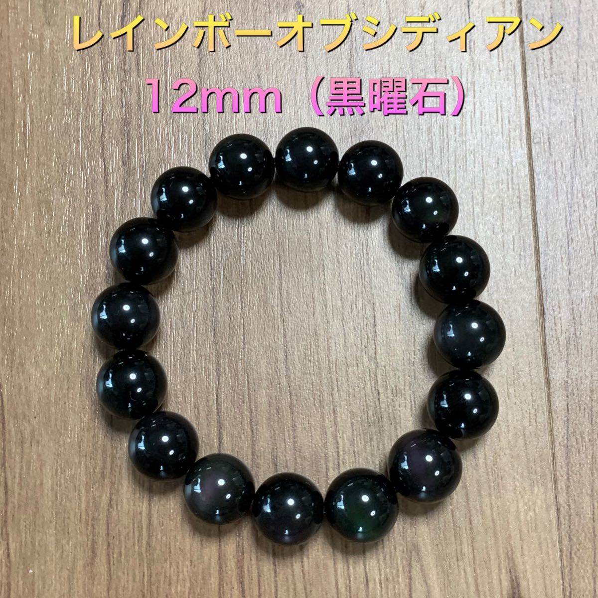 Paypayフリマ レインボーオブシディアン12mm 虹色黒曜石 Paypayフリマ レインボーオブシディアン12mm 虹色黒曜石