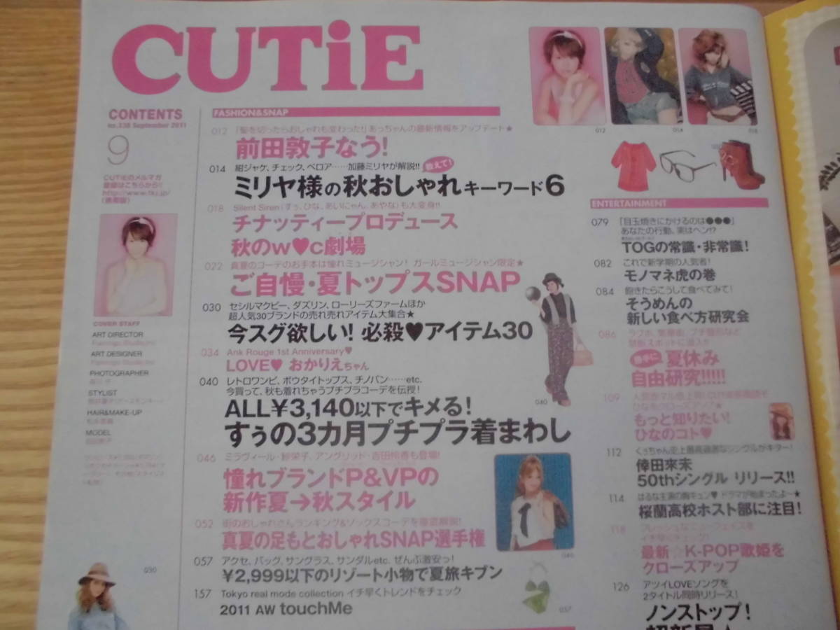 CUTiE　キューティ　2011年9月号　おしゃ姫☆パラダイス！！　_画像5