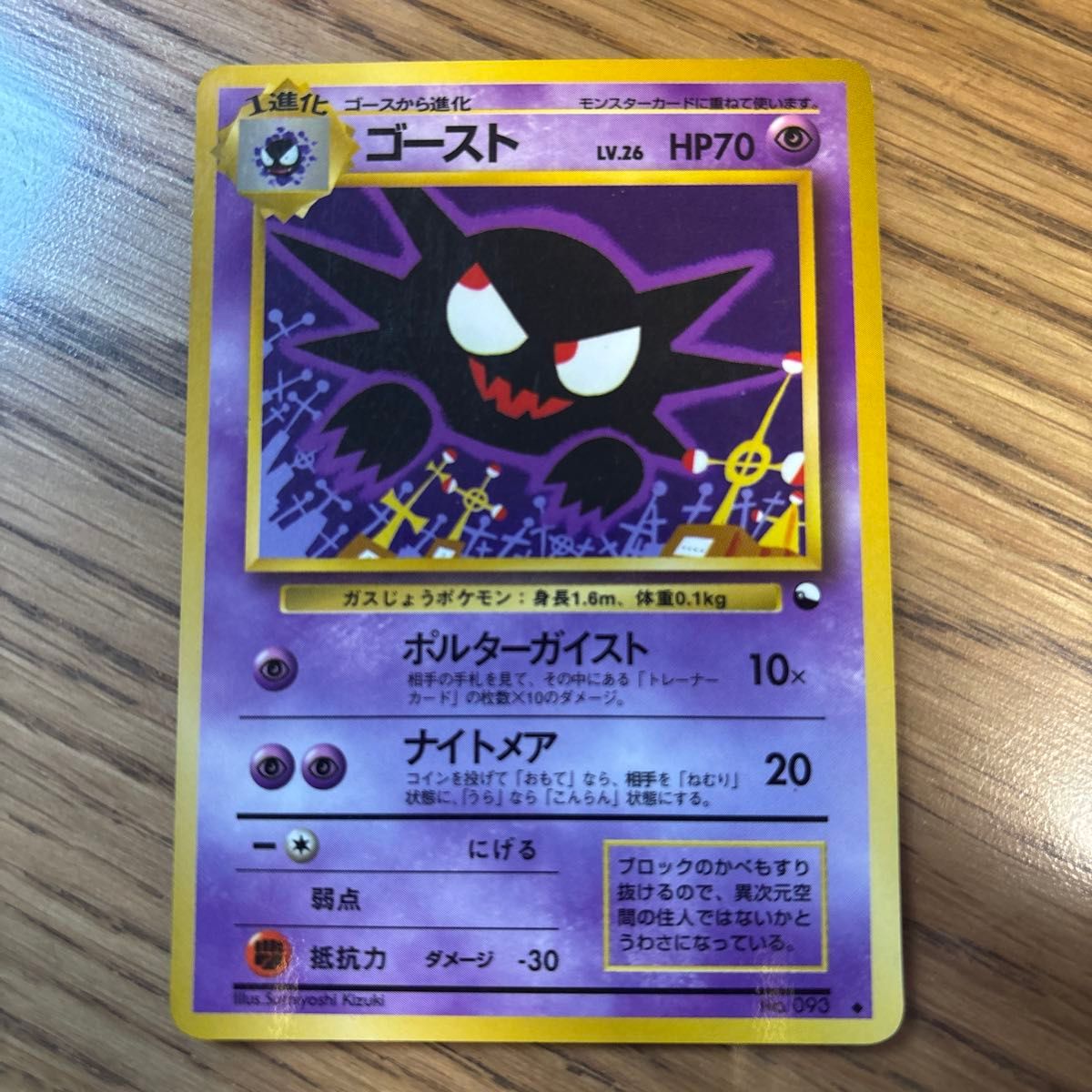 ポケモンカード 旧裏面 旧裏 No LV ポケカ トレカ ゴースト 拡張