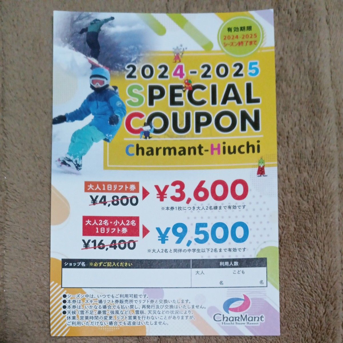 シャルマン火打スキー場リフト１日券引換券（大人）　２枚組