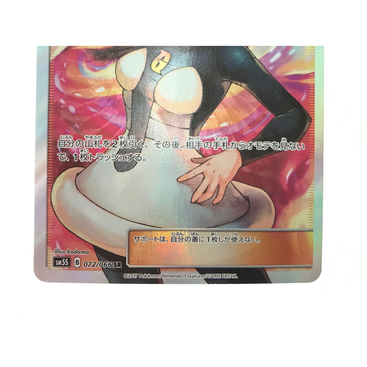 ▽▽【1円スタート】 ポケモンカード マーズ072/066 SR やや傷や
