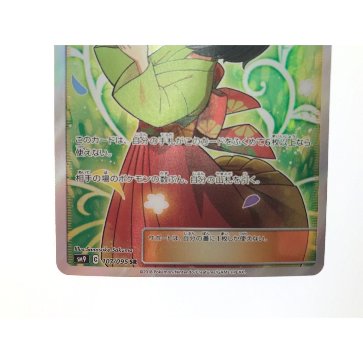 ▽▽【1円スタート】 ポケモンカード エリカのおもてなし 107 ▽▽【1円スタート】 ポケモンカード エリカのおもてなし 107