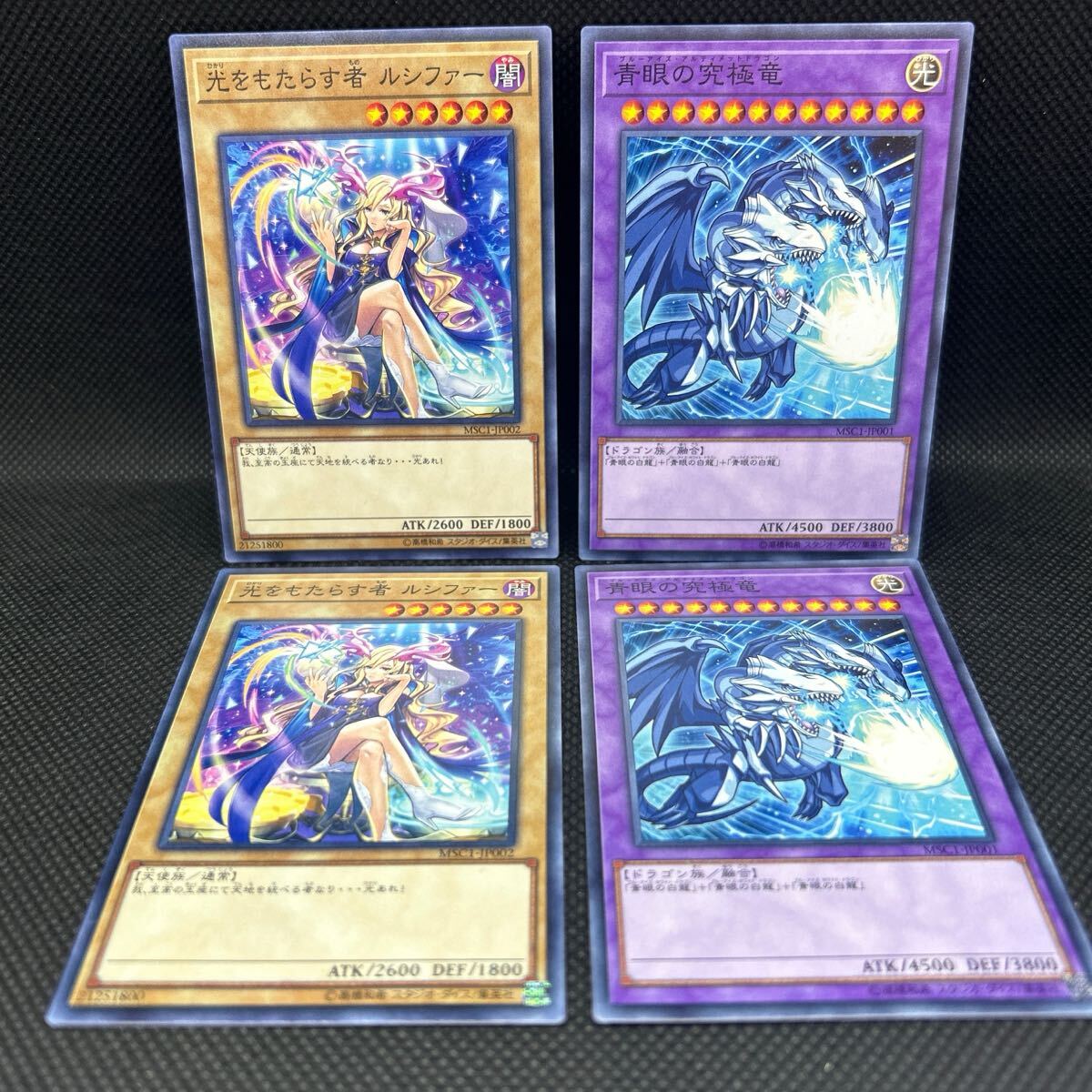 遊戯王 光をもたらす者ルシファー 青眼の究極竜 各ノーマル2枚 遊戯王 光をもたらす者ルシファー 青眼の究極竜 各ノーマル2枚