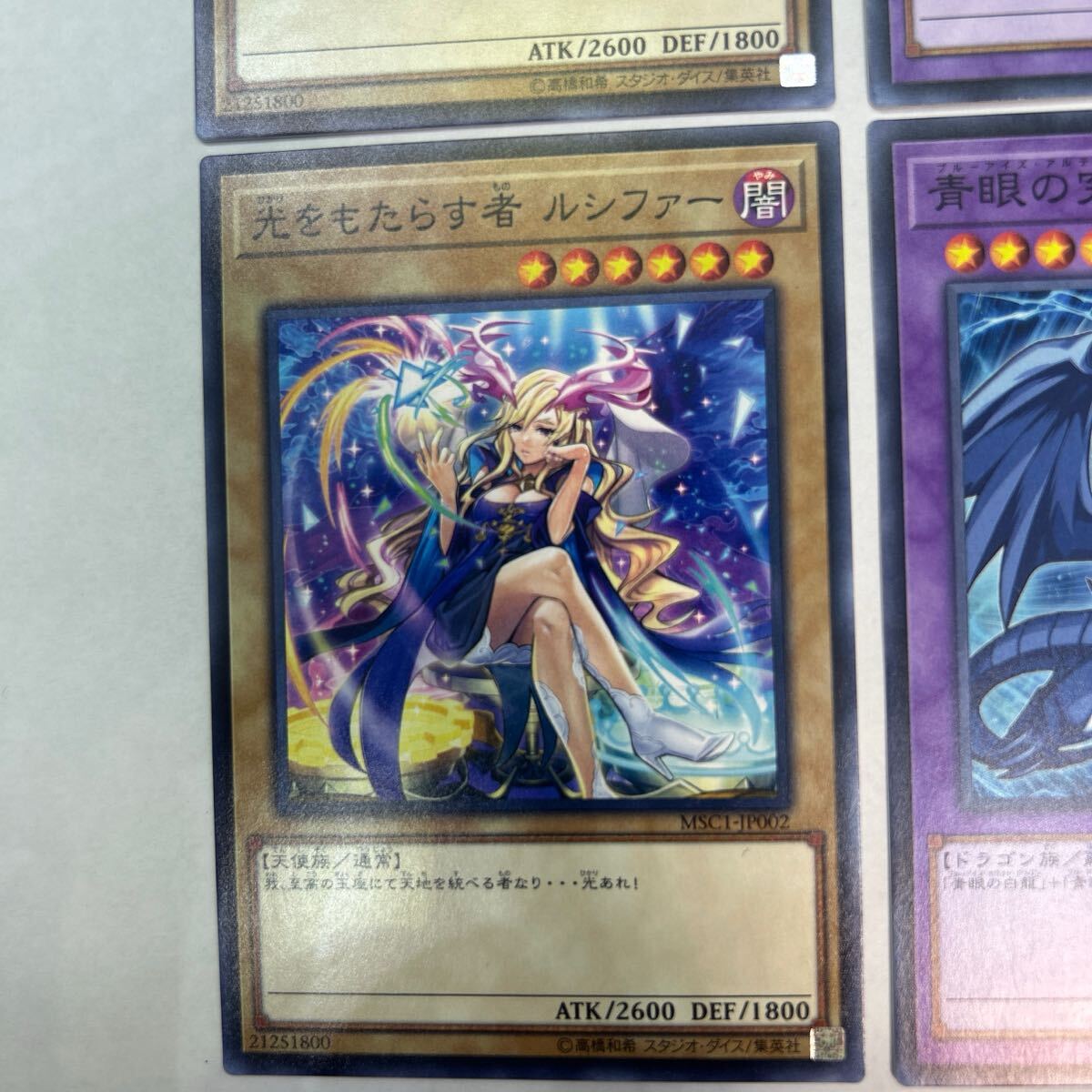 遊戯王 光をもたらす者ルシファー 青眼の究極竜 各ノーマル2枚 遊戯王 光をもたらす者ルシファー 青眼の究極竜 各ノーマル2枚