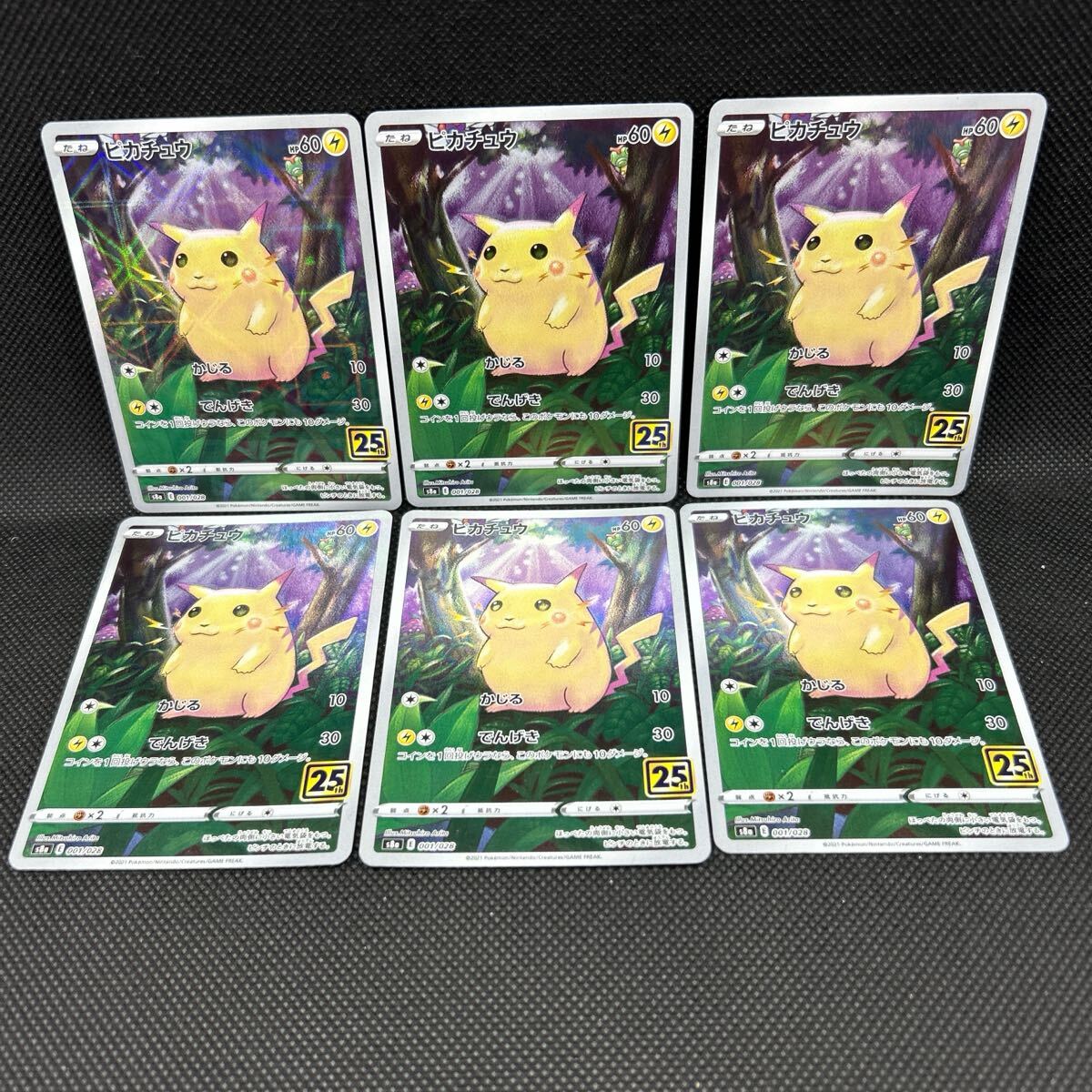 ピカチュウ 25周年記念 ミラーカード まとめ売り ポケモンカード 25周年 ピカチュウ ミラー 5枚 パラレル 1枚