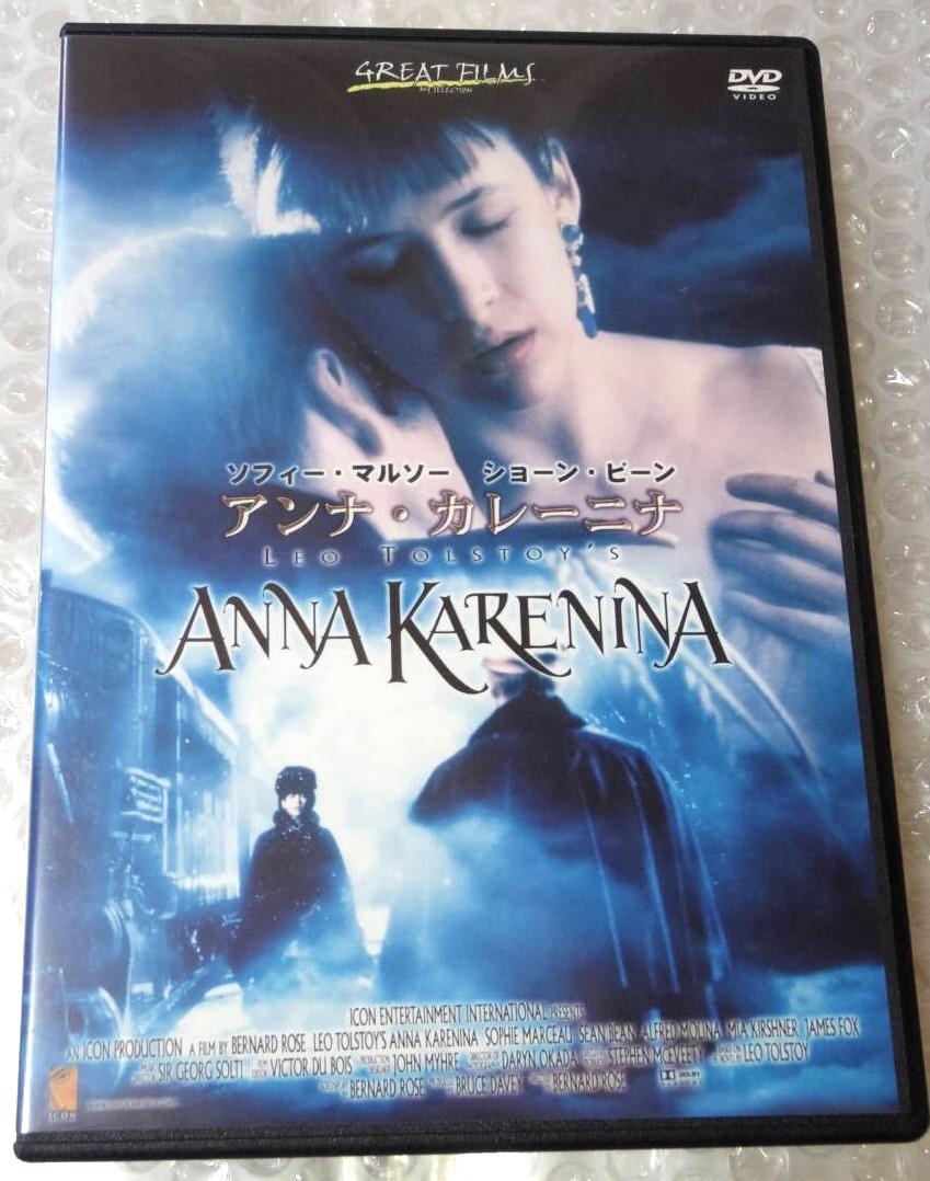 ソフィーマルソー アンナカレーニナ DVD ショーン・ビーン