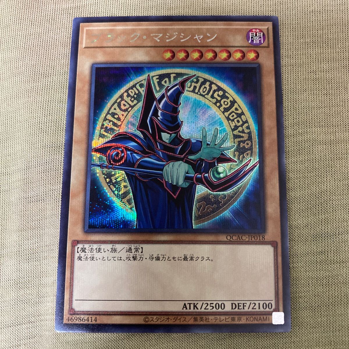 遊戯王カード ブラックマジシャン 原作 シークレットレア 遊戯王カード ブラックマジシャン 原作 シークレットレア
