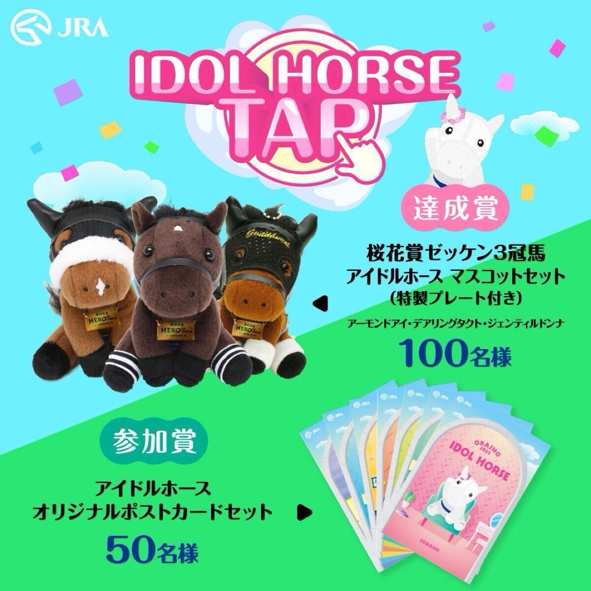 桜花賞ゼッケン3冠馬 アイドルホース マスコットセット(特製 桜花賞ゼッケン3冠馬 アイドルホース マスコットセット(特製