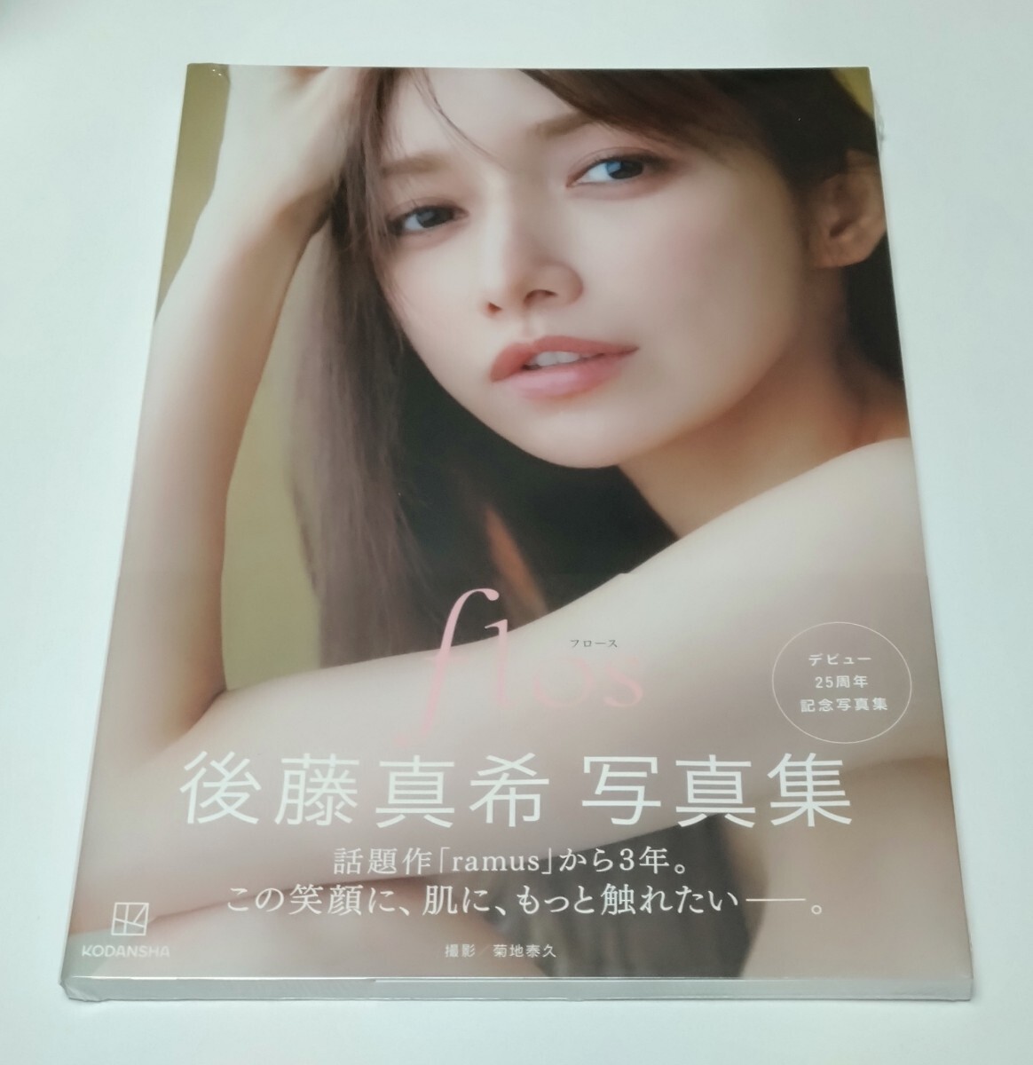 【期間限定送料無料】 新品未開封◇後藤真希写真集【flos】 (後藤真希)｜売買された アート・デザイン・音楽