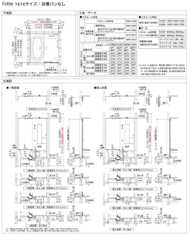☆ハウステック戸建ユニットバス70%FF『ルクレ』☆1616Eスタイル ☆ハウステック戸建ユニットバス70%FF『ルクレ』☆1616Eスタイル