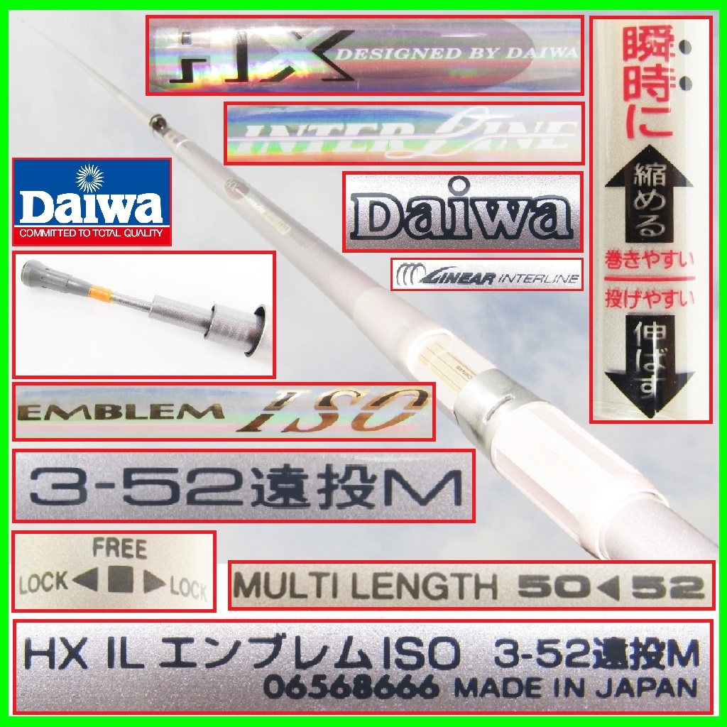 超美品 ダイワ マルチレングス インターライン エンブレム 磯 3-52遠投M 長尺純国産日本製 DAIWA HX INTERLINE EMBLEM ISO 大型魚 カーボン