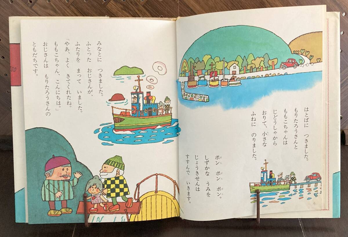 もりたろうさんのせんすいかん　北田卓史 もりたろうさんのせんすいかん 【絵】きただたくし【文】おおい