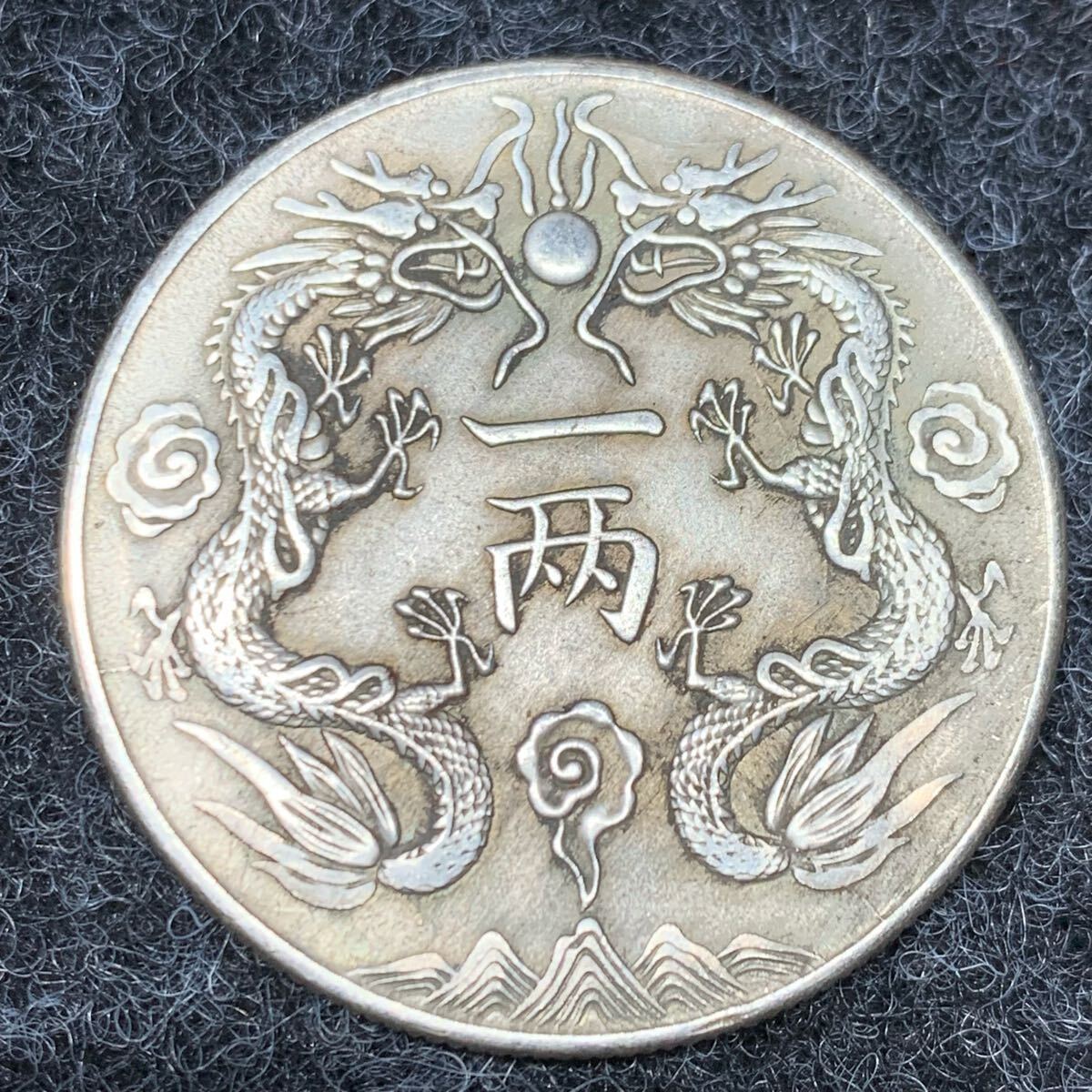 贈る結婚祝い 希少 極美品 一両 骨董品 古銭 広東省造 清 中国 元寶 光緒銀幣 コレクション