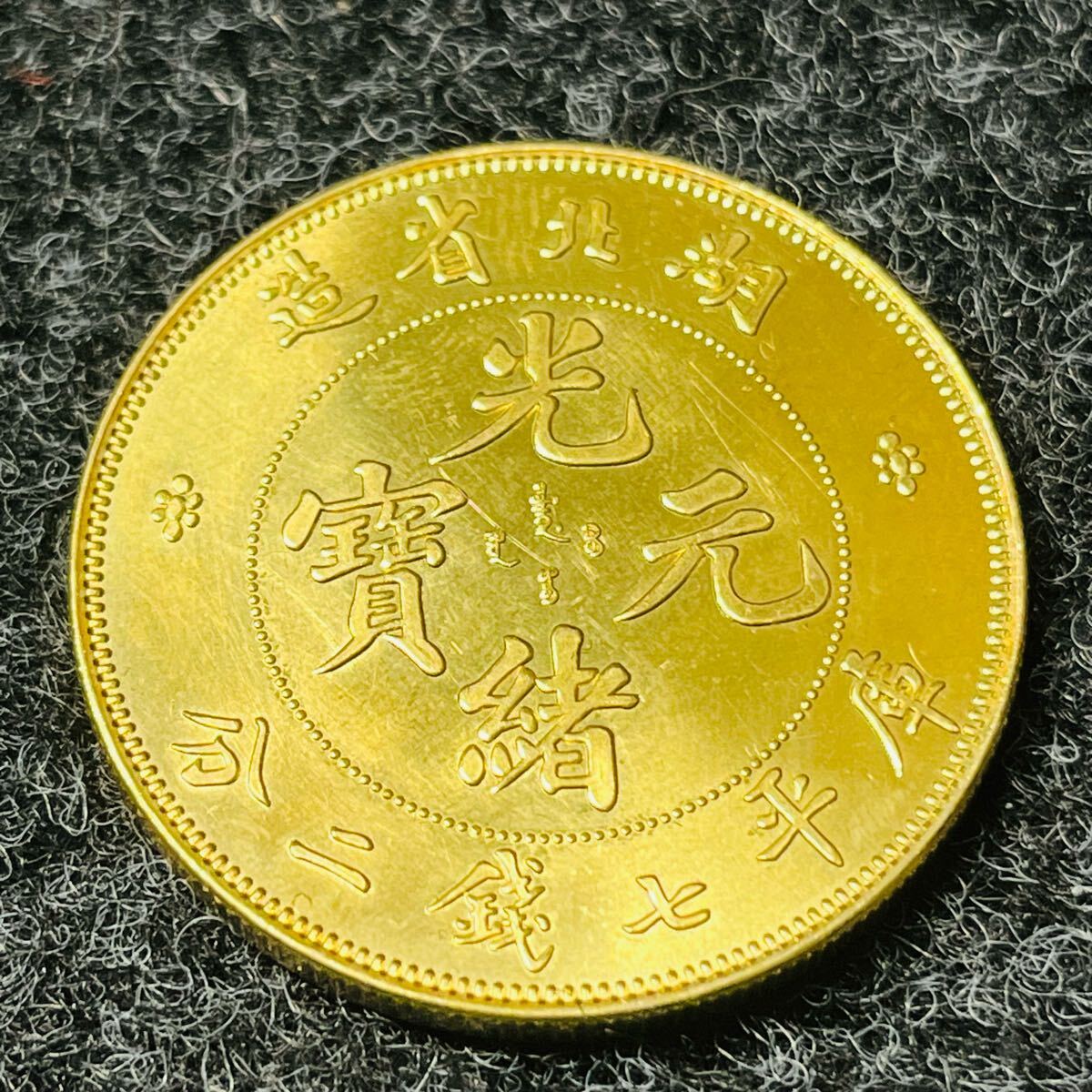 極美品 希少 庫平 7銭2分 光緒 元寶 中国 清 湖北省造 古銭 骨董品 大型硬貨 外国銀貨 貿易銀 コイン 銀貨 古銭 あ1036