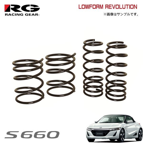 RG レーシングギア ダウンサス ローフォルムレボリューション S660 JW5 S07A H27.4~ 2WD
