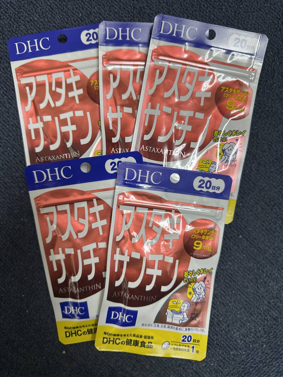 5袋★★DHC アスタキサンチン 20日分(20粒)x5袋★賞味期限2027/11★送料無料★