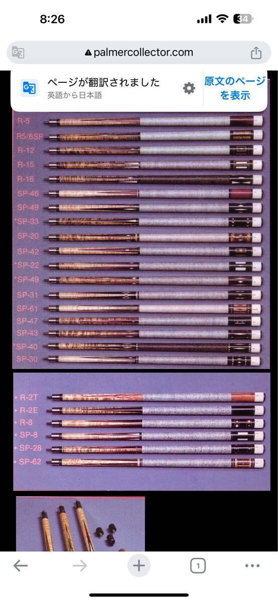  Sean schon SP40 custom CUE