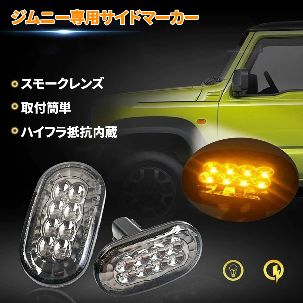 LED боковой маркер (габарит) указатель поворота лампа Susuki Jimny JB64 Jimny Sierra JB74 оригинальный сменный янтарь соответствующий требованиям техосмотра высокий fla сопротивление встроенный 1 год гарантия 