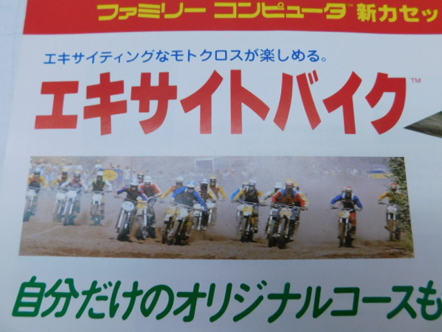 エキサイトバイク  チラシ mqdefault.jpg