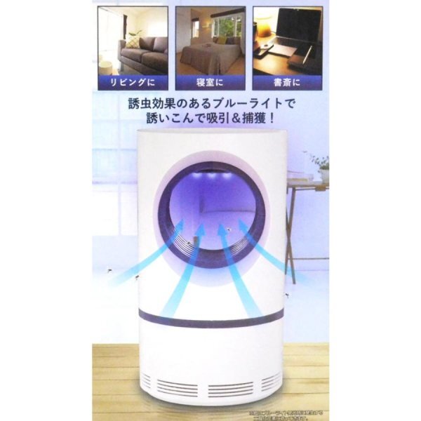 ★☆新品！モスキートキラー ブルーライト 吸引式蚊取りファンライト HRN-536☆★