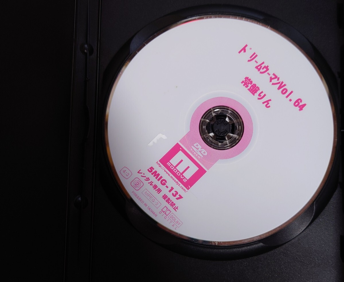 ドリームウーマン　64　常盤りん　DVD