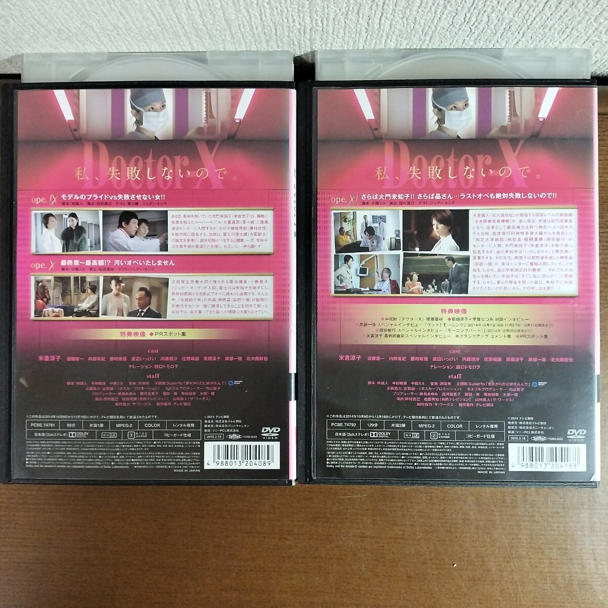 DVD Doctor-X 外科医・大門未知子3 全巻 全6巻 レンタル落ち DVD Doctor-X 外科医・大門未知子3 全巻 全6巻 レンタル落ち