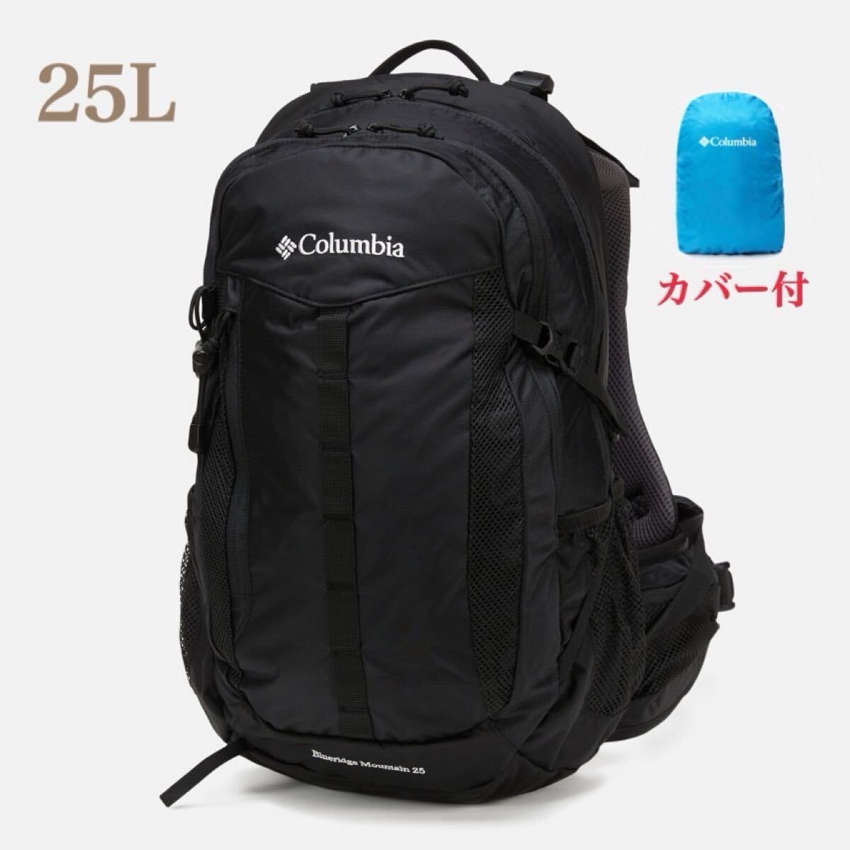 Columbia コロンビア Blueridge Mountain リュック バックパック 多機能 旅行 登山 アウトドア 25L カバー付 ブラック色