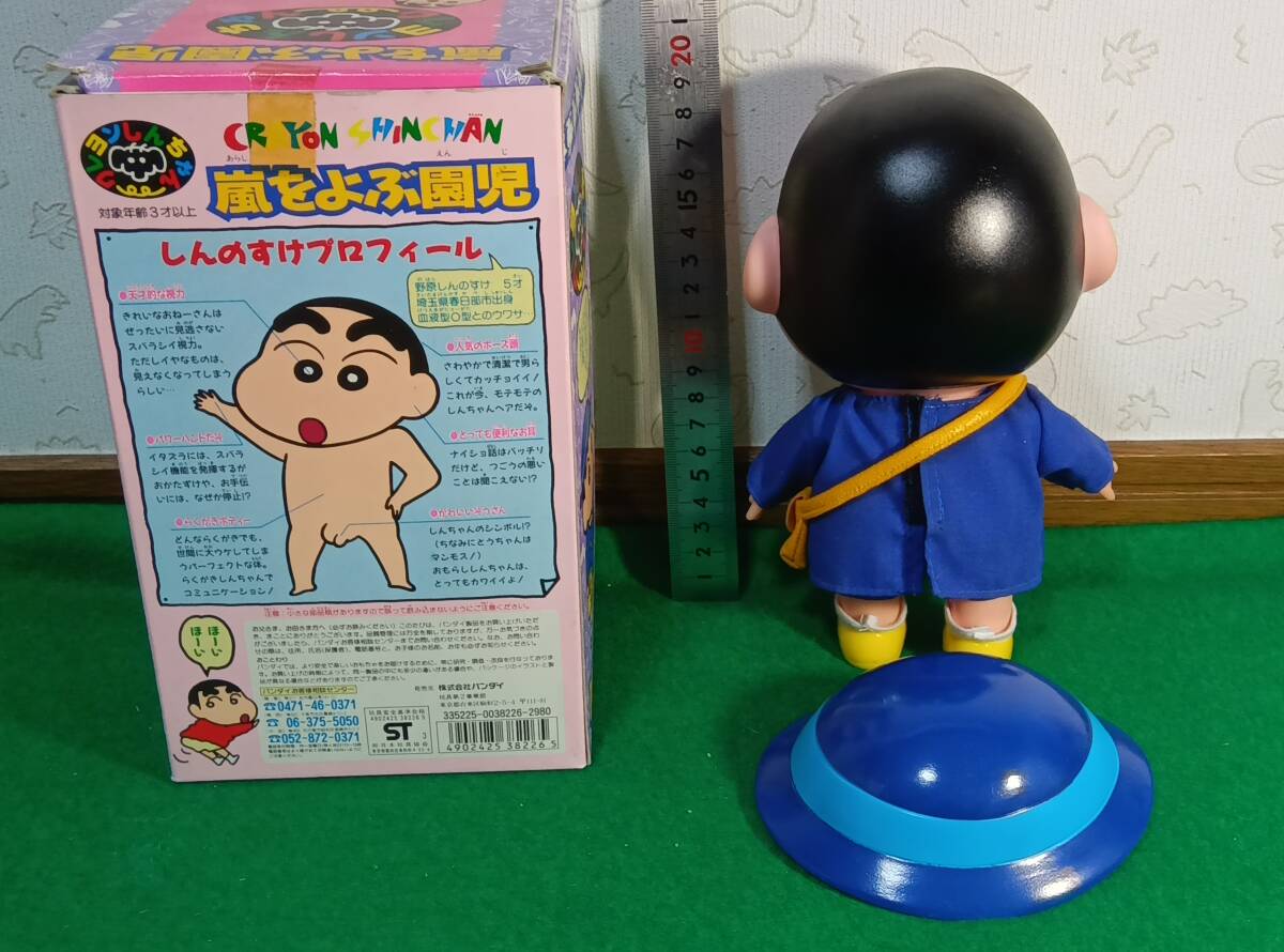 クレヨンしんちゃん 嵐を呼ぶ園児 ソフビフィギュア バンダイ