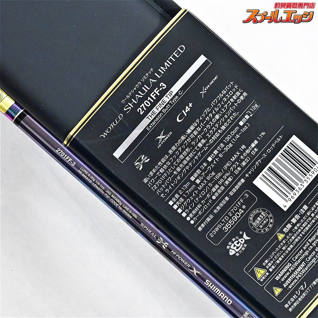 【シマノ】 23ワールドシャウラリミテッド 2701FF-3 SHIMANO 【シマノ】 23ワールドシャウラリミテッド 2701FF-3 SHIMANO