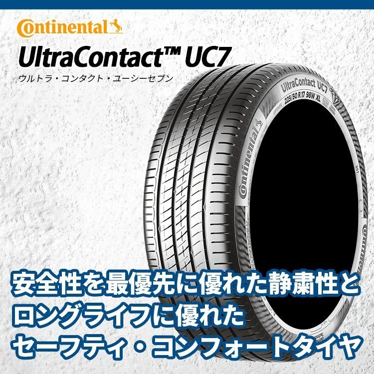 Continental Ultra Contact UC7 225/50R18 225/50-18 95V コンチネンタル ウルトラコンタクト7 取寄せ品 4本送料稅込75,037円~