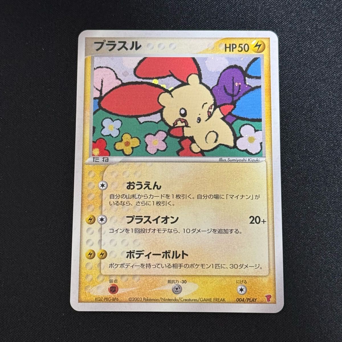 プラスル 004/PLAY プレイヤーズ pokemon card マイナン プラスル 004/PLAY プレイヤーズ pokemon card マイナン