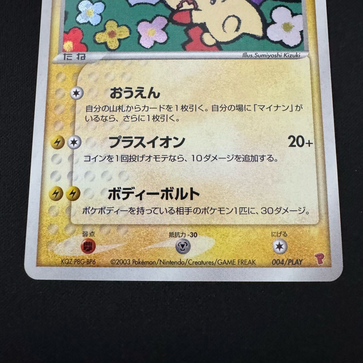 プラスル 004/PLAY プレイヤーズ pokemon card マイナン プラスル 004/PLAY プレイヤーズ pokemon card マイナン