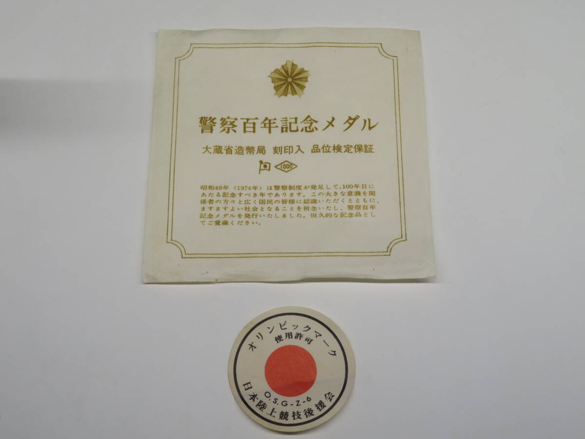 1円~スタート 日本古銭「1974年 警察百年記念メダル 純銀 1円~スタート 日本古銭「1974年 警察百年記念メダル 純銀