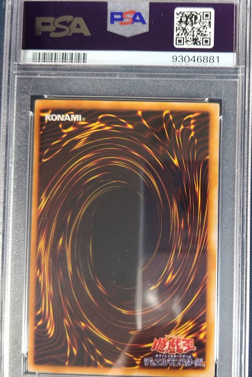 ふるさと納税 1円スタート!! 2期スーパーレア P3-01 青眼の究極竜 ☆PSA9 遊戯王OCG デュエルモンスターズ