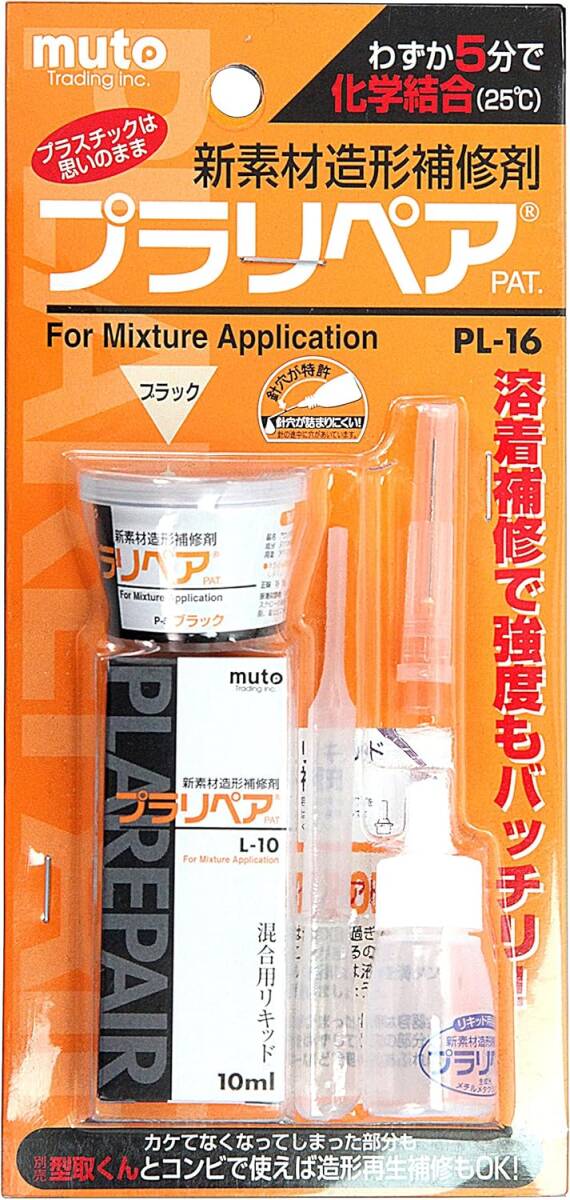 武藤商事(Muto Syouji) MUTOSYOUJI [] プラリペア ブラック PL16B【HTRC3】