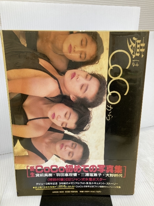 夢はCOCOから