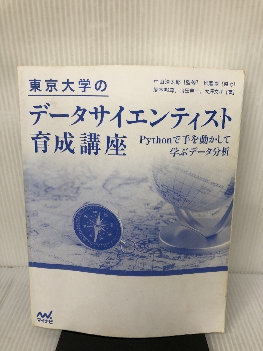 東京大学のデータサイエンティスト育成講座 ~Pythonで手を動かして学ぶデ―タ分析~