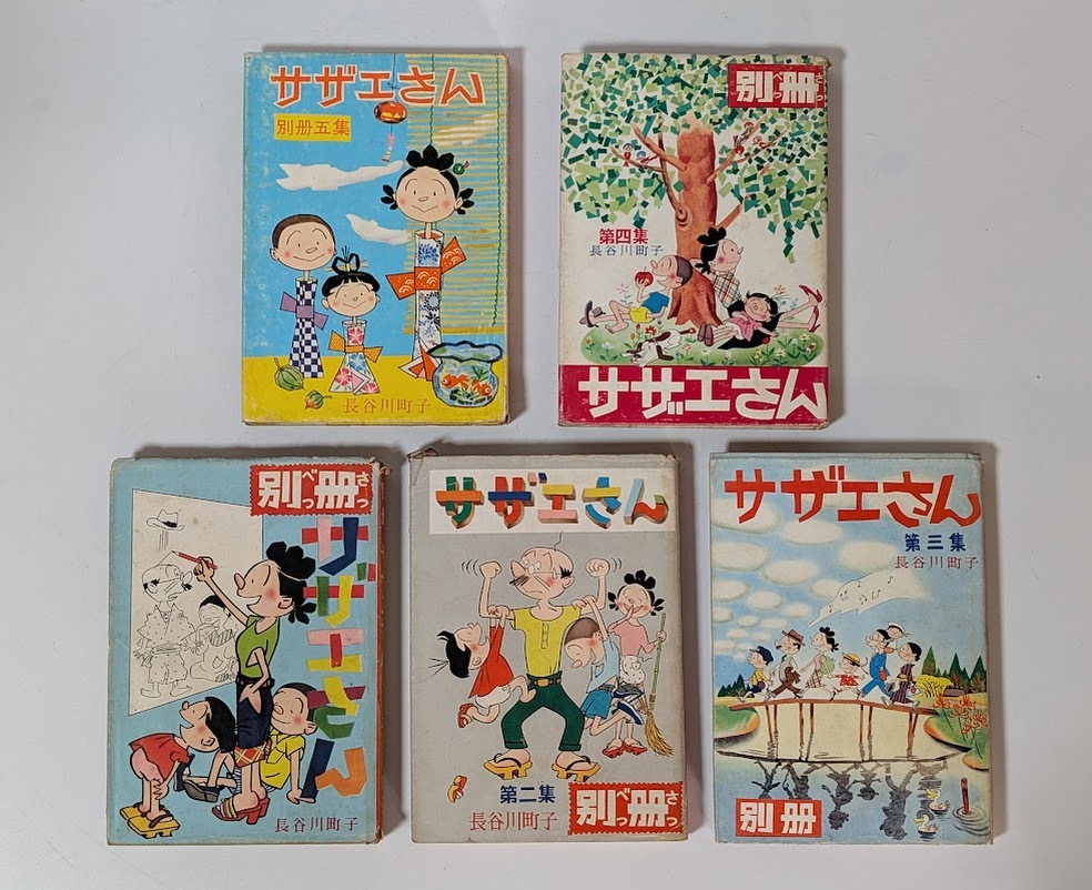初期「別冊サザエさん」全5集揃 長谷川町子 姉妹社 非貸本 初版 初期「別冊サザエさん」全5集揃 長谷川町子 姉妹社 非貸本 初版